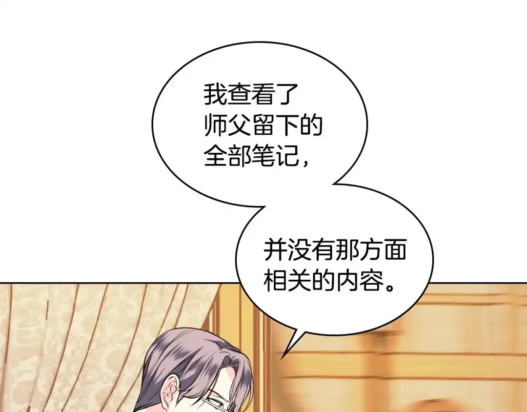 《恶毒配角的美德》第32话 天使睡颜 第63页