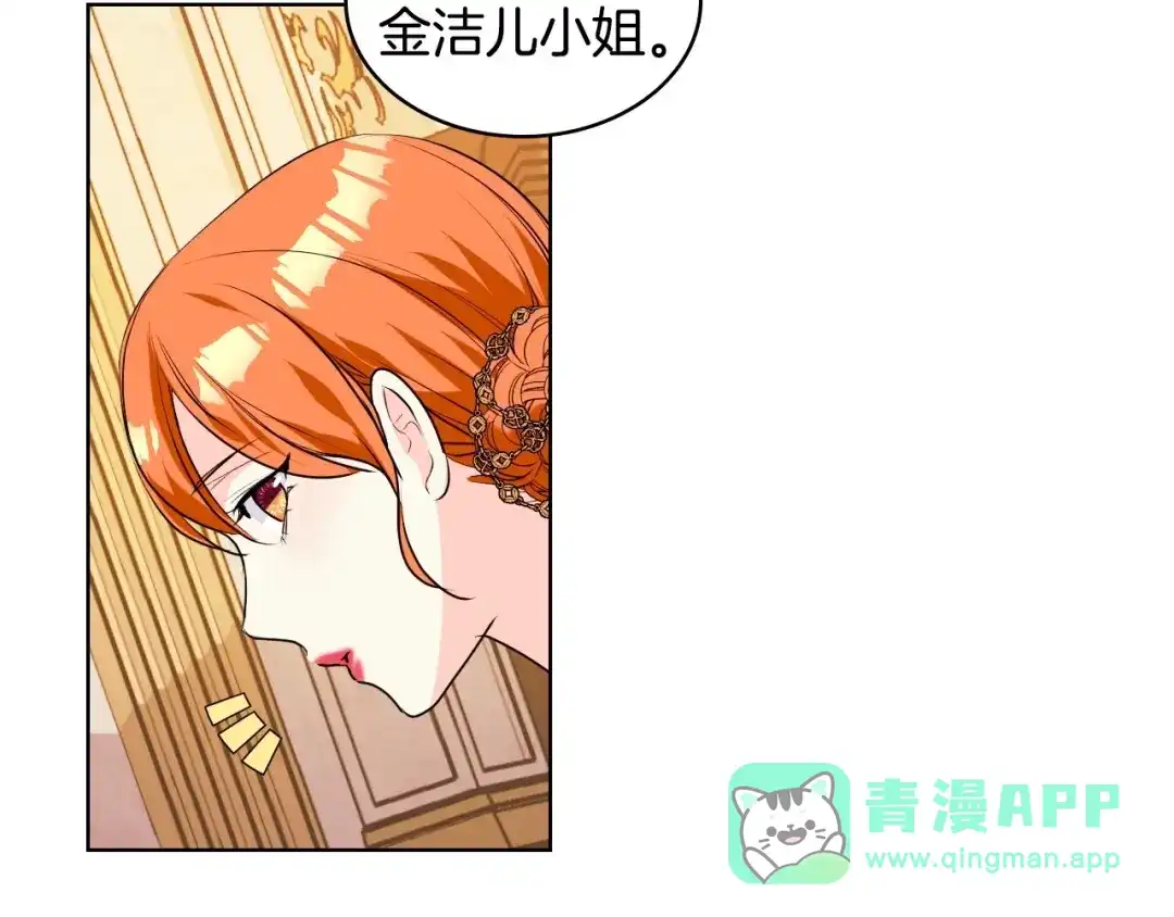《恶毒配角的美德》第32话 天使睡颜 第81页