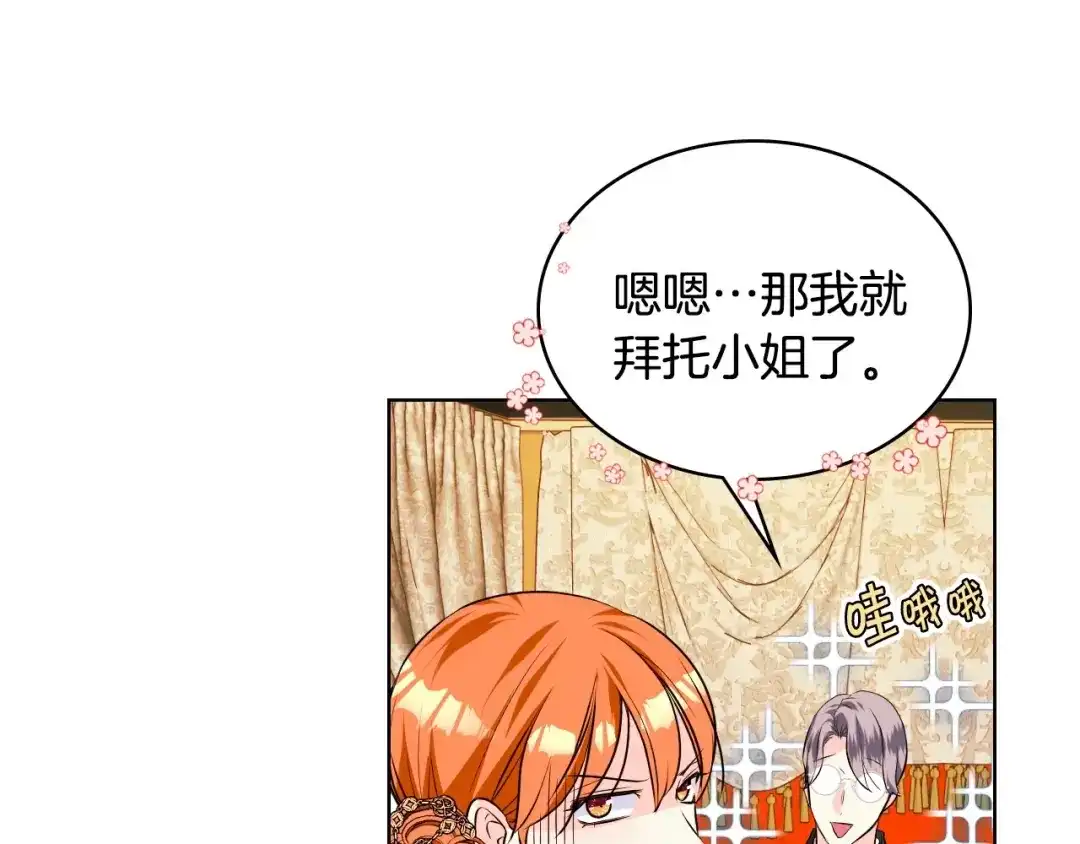 《恶毒配角的美德》第32话 天使睡颜 第75页