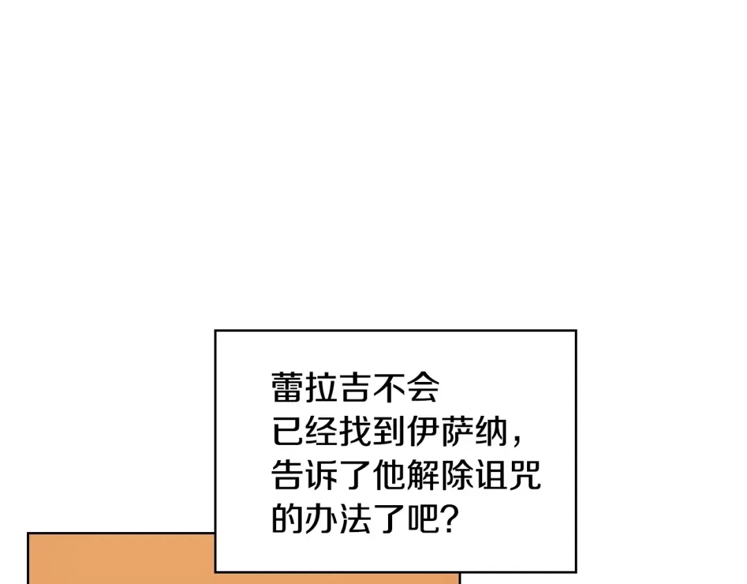 《恶毒配角的美德》第32话 天使睡颜 第35页