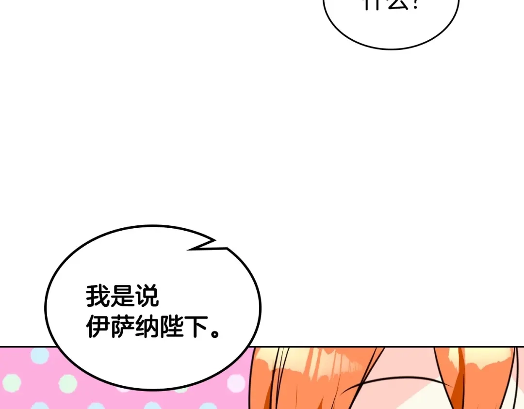 《恶毒配角的美德》第32话 天使睡颜 第49页