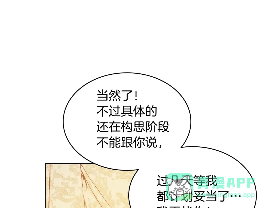 《恶毒配角的美德》第32话 天使睡颜 第71页
