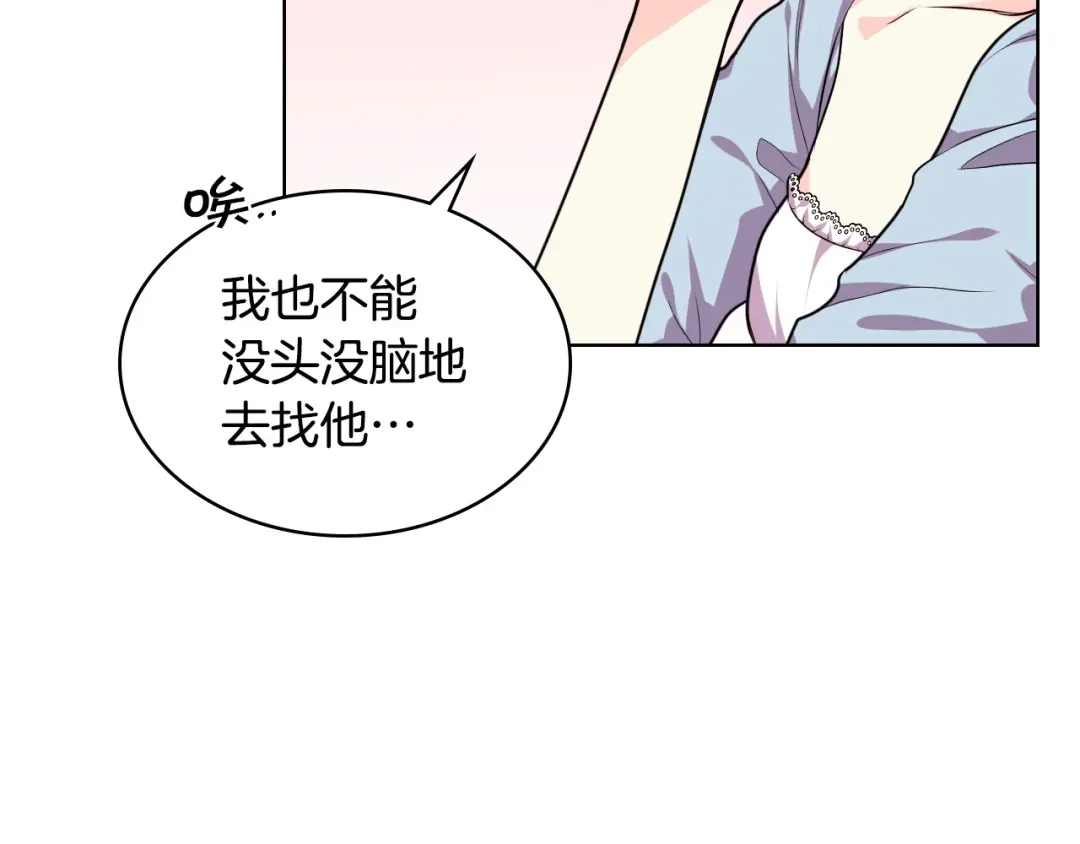 《恶毒配角的美德》第32话 天使睡颜 第39页