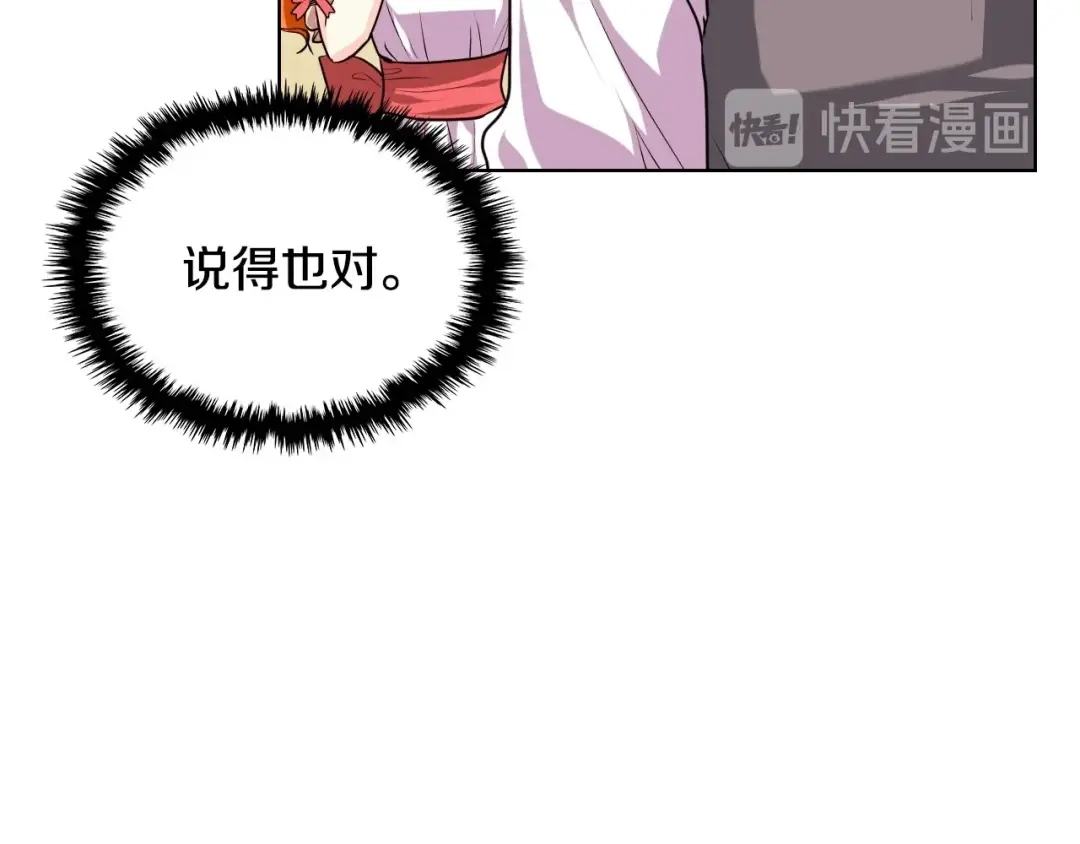 《恶毒配角的美德》第32话 天使睡颜 第29页