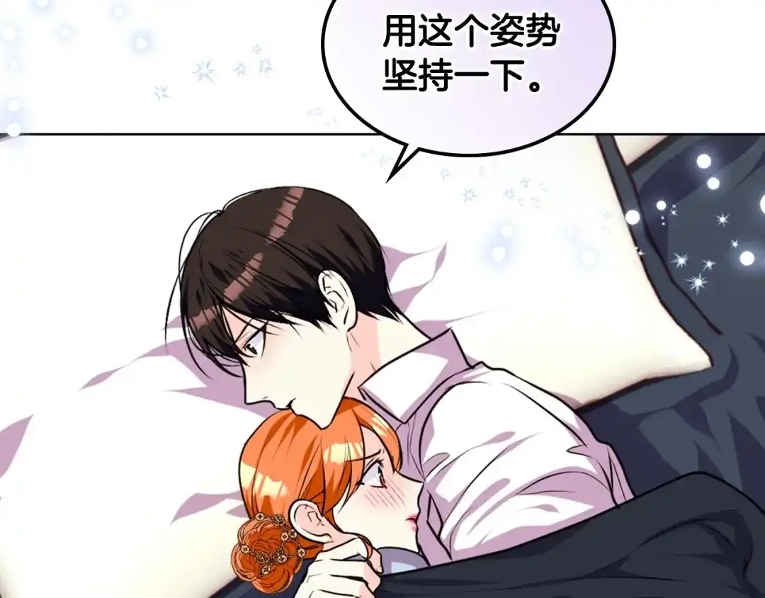 《恶毒配角的美德》第33话 暂时躺在我身边吧！ 第50页