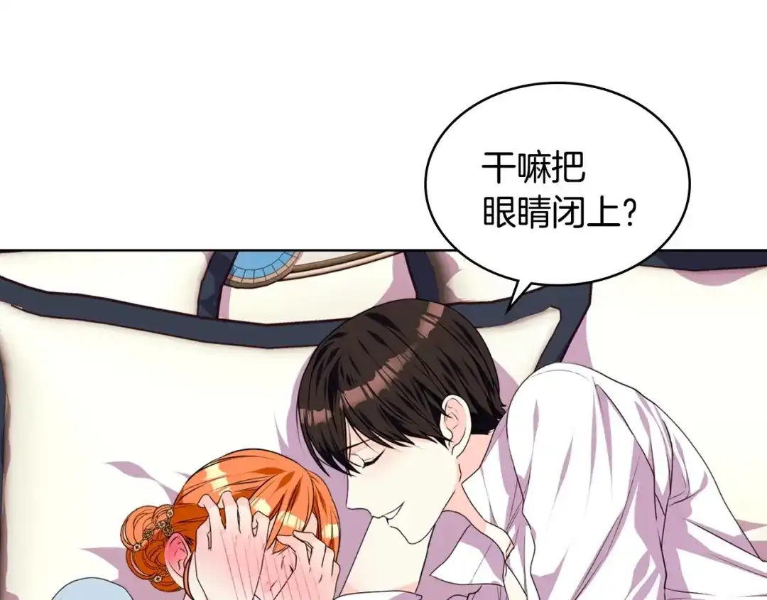 《恶毒配角的美德》第33话 暂时躺在我身边吧！ 第110页