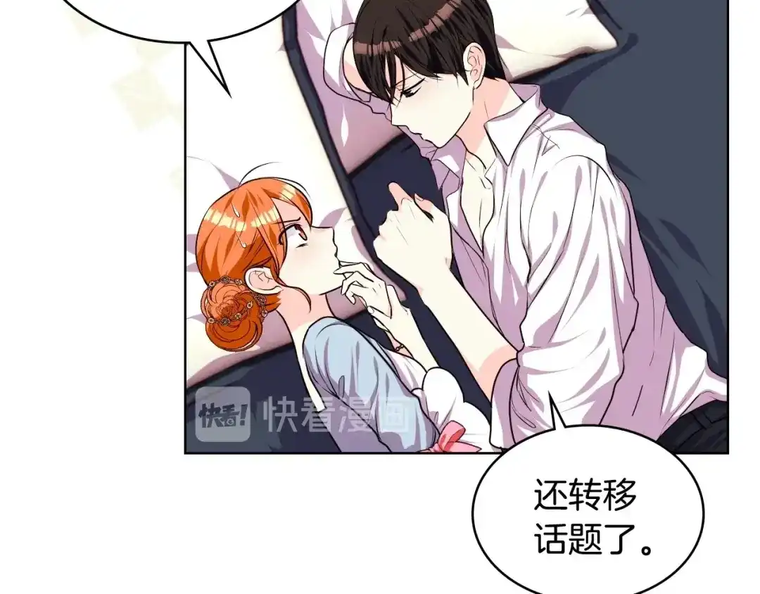 《恶毒配角的美德》第33话 暂时躺在我身边吧！ 第95页