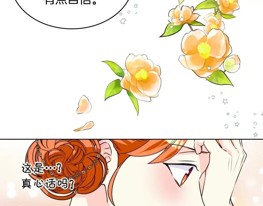 《恶毒配角的美德》第33话 暂时躺在我身边吧！ 第115页