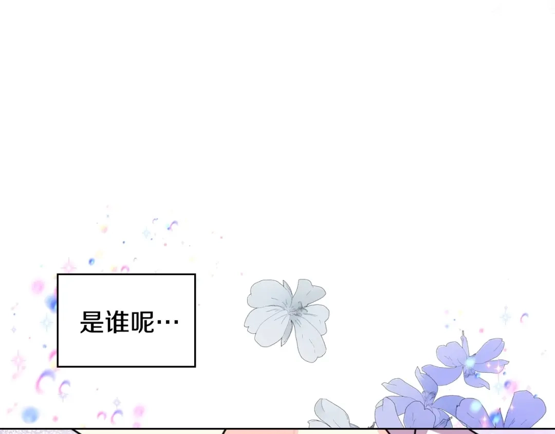 《恶毒配角的美德》第33话 暂时躺在我身边吧！ 第17页