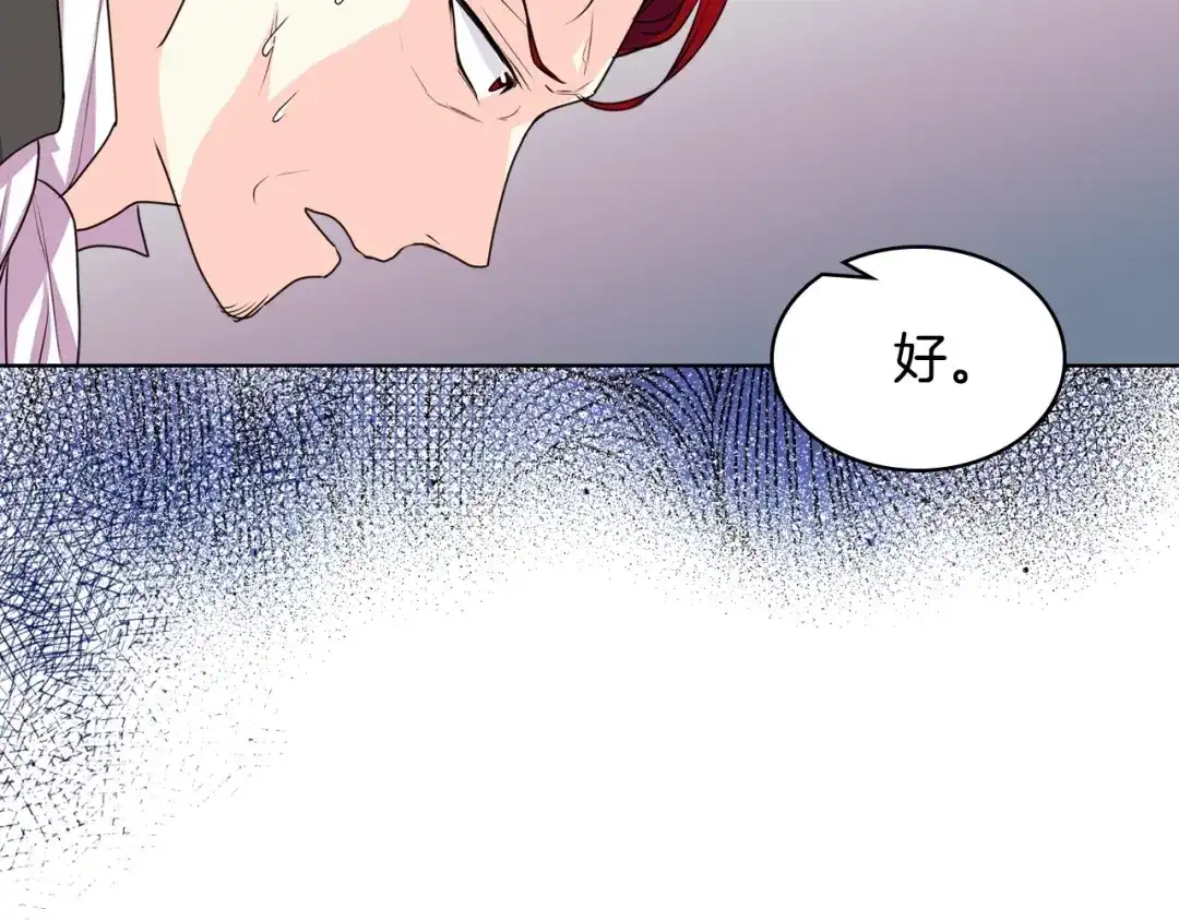 《恶毒配角的美德》第33话 暂时躺在我身边吧！ 第70页