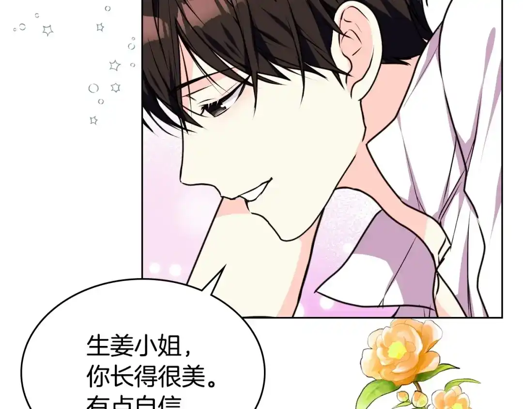《恶毒配角的美德》第33话 暂时躺在我身边吧！ 第114页