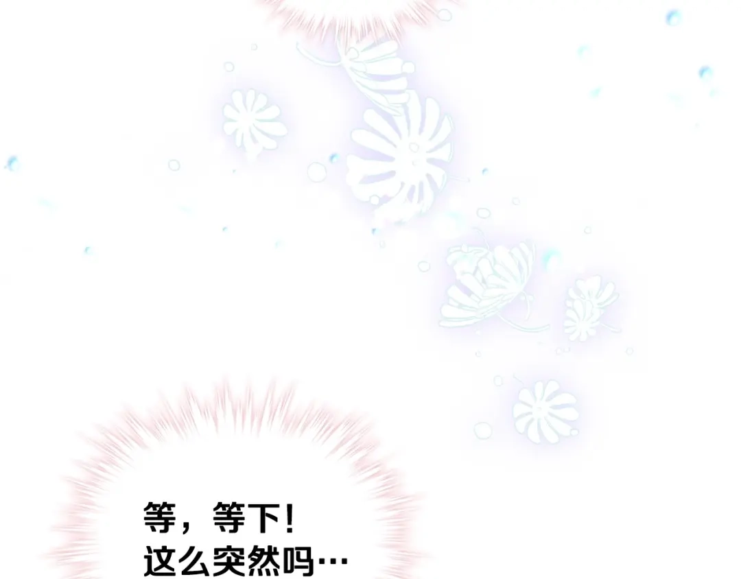 《恶毒配角的美德》第33话 暂时躺在我身边吧！ 第79页