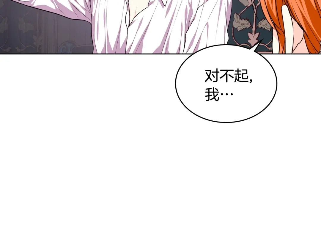 《恶毒配角的美德》第33话 暂时躺在我身边吧！ 第10页