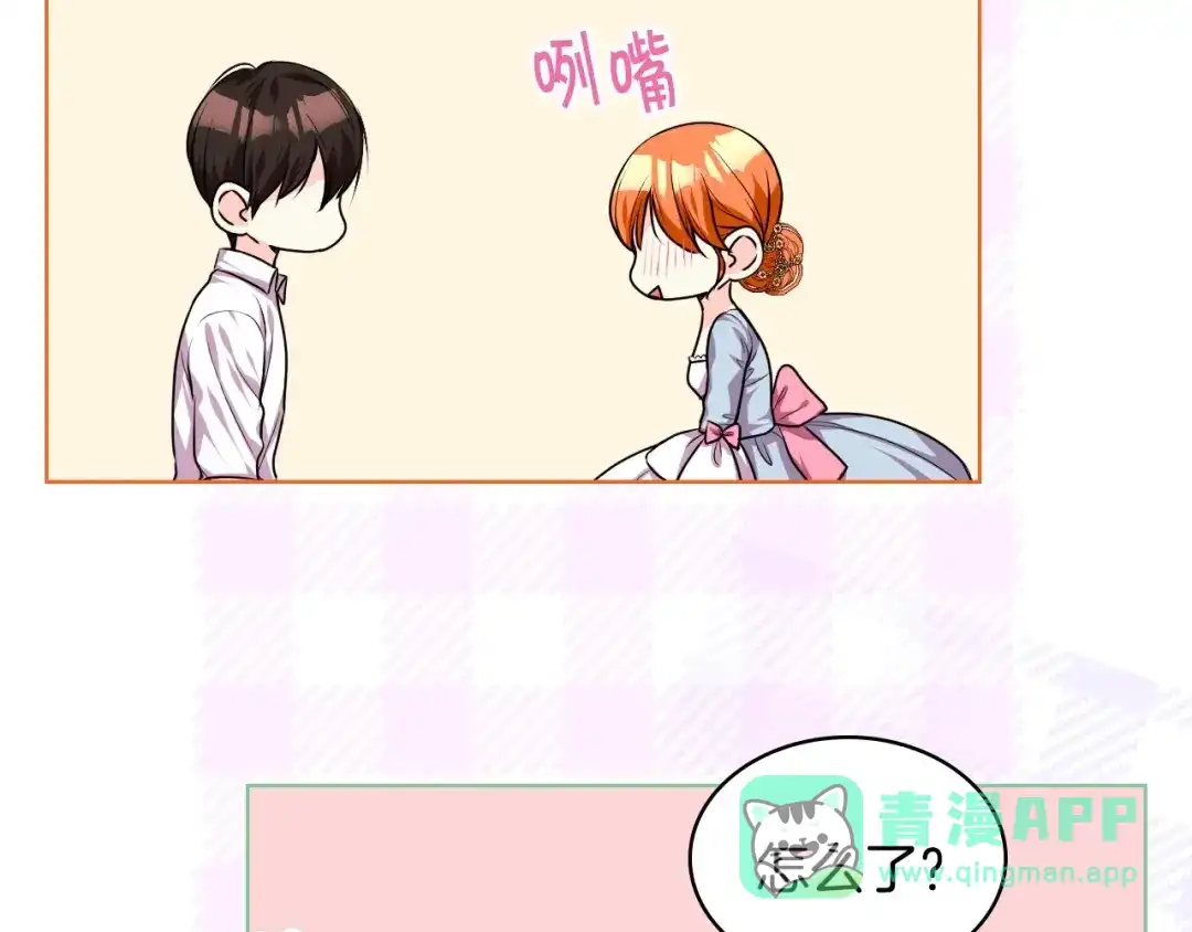 《恶毒配角的美德》第33话 暂时躺在我身边吧！ 第21页