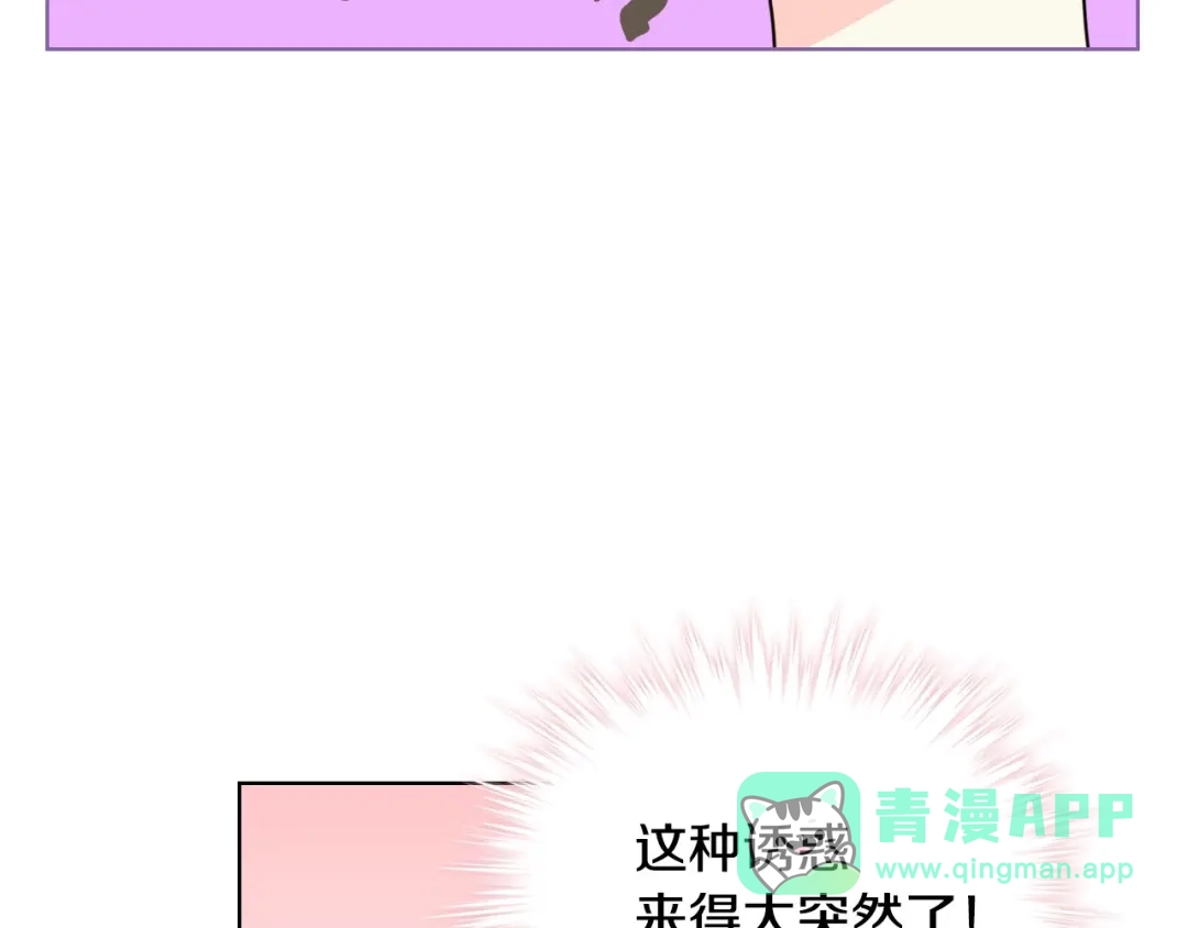 《恶毒配角的美德》第33话 暂时躺在我身边吧！ 第41页