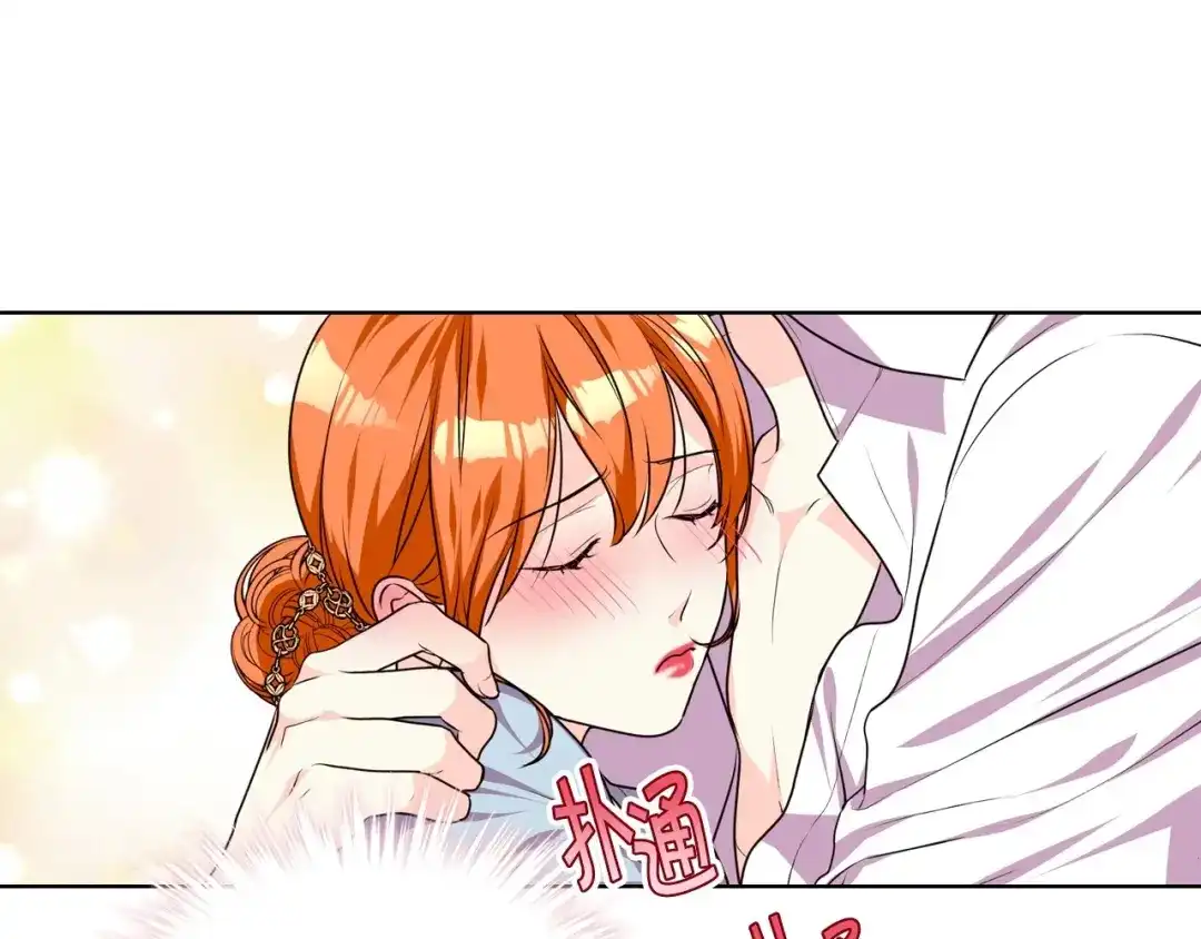 《恶毒配角的美德》第33话 暂时躺在我身边吧！ 第55页