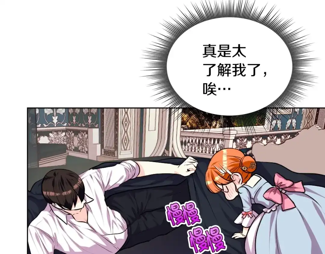 《恶毒配角的美德》第33话 暂时躺在我身边吧！ 第48页