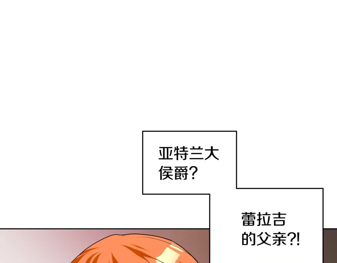 《恶毒配角的美德》第33话 暂时躺在我身边吧！ 第28页