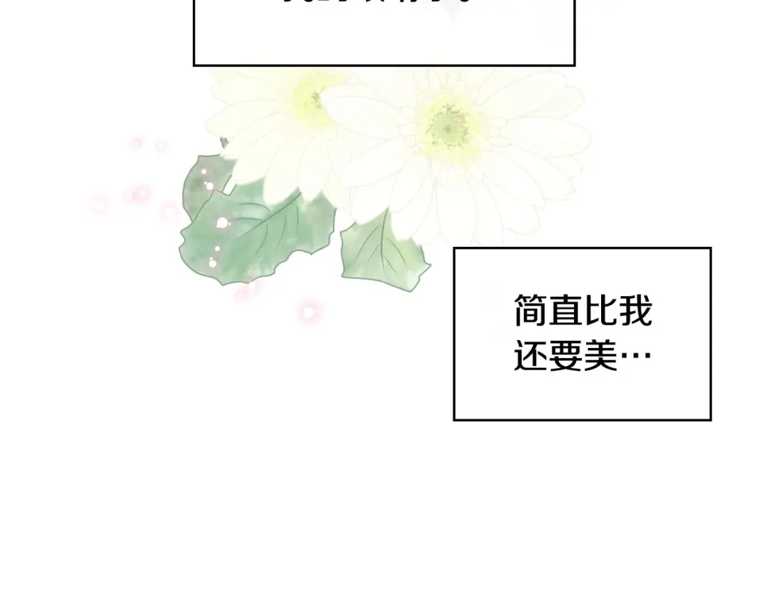 《恶毒配角的美德》第33话 暂时躺在我身边吧！ 第85页