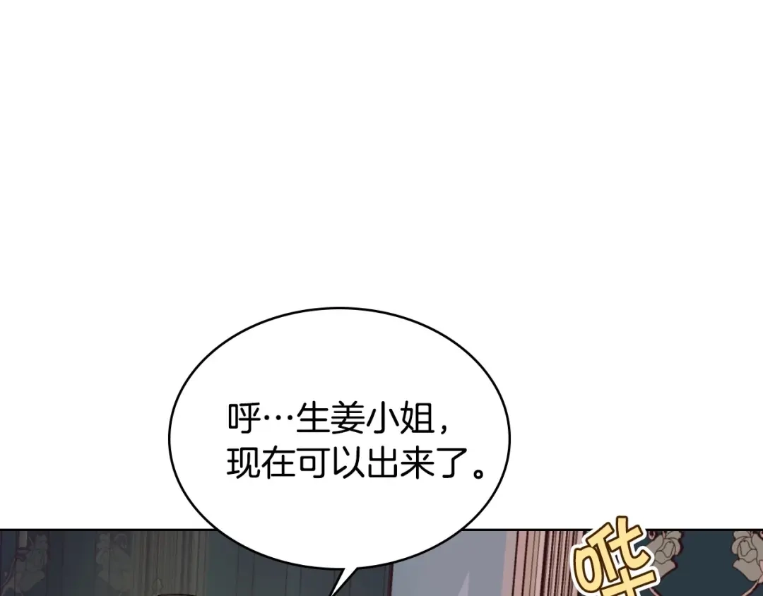《恶毒配角的美德》第33话 暂时躺在我身边吧！ 第73页