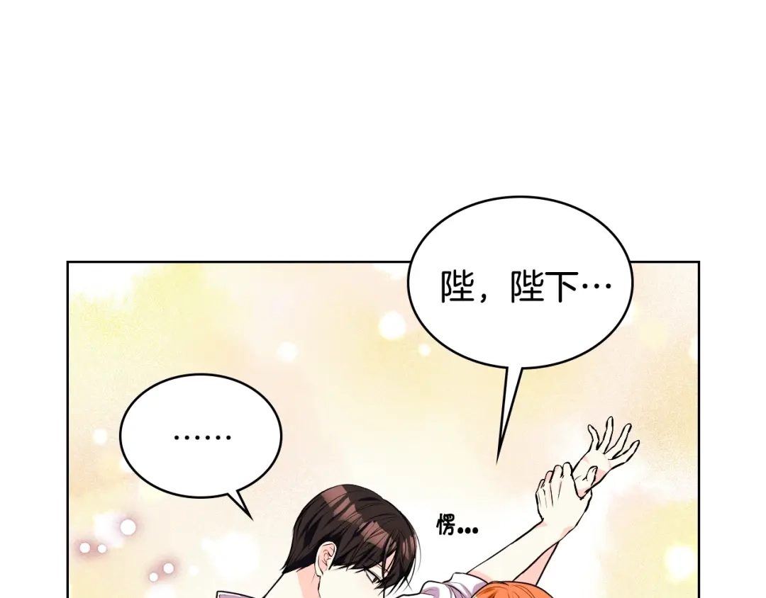《恶毒配角的美德》第33话 暂时躺在我身边吧！ 第5页