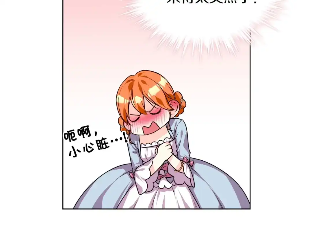 《恶毒配角的美德》第33话 暂时躺在我身边吧！ 第42页