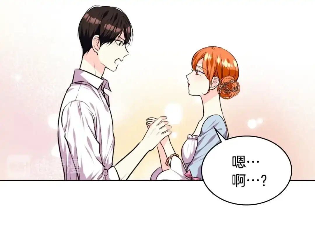 《恶毒配角的美德》第33话 暂时躺在我身边吧！ 第38页
