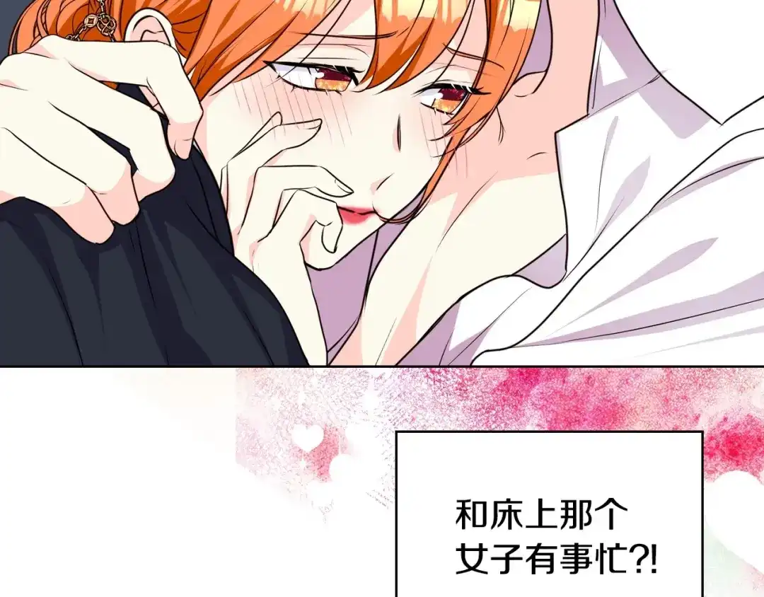 《恶毒配角的美德》第33话 暂时躺在我身边吧！ 第67页