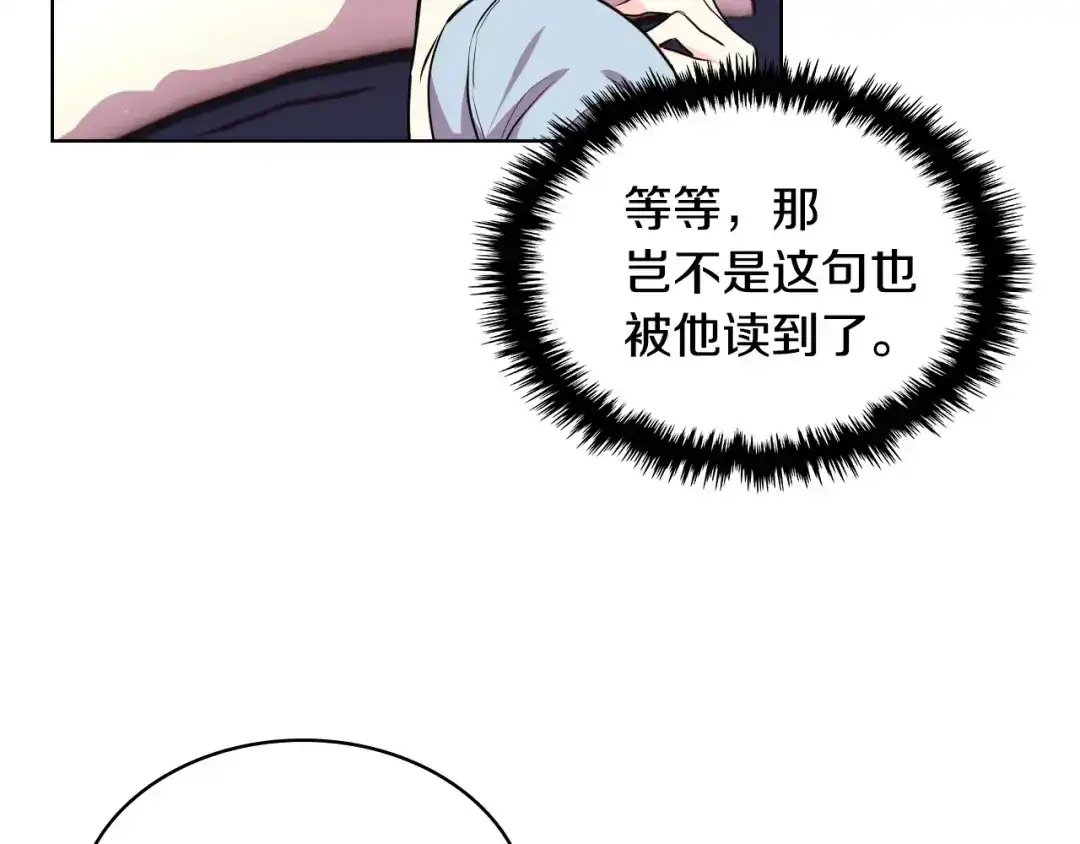 《恶毒配角的美德》第33话 暂时躺在我身边吧！ 第90页