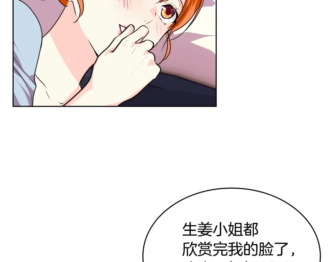 《恶毒配角的美德》第33话 暂时躺在我身边吧！ 第103页
