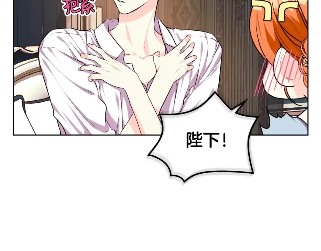 《恶毒配角的美德》第33话 暂时躺在我身边吧！ 第25页