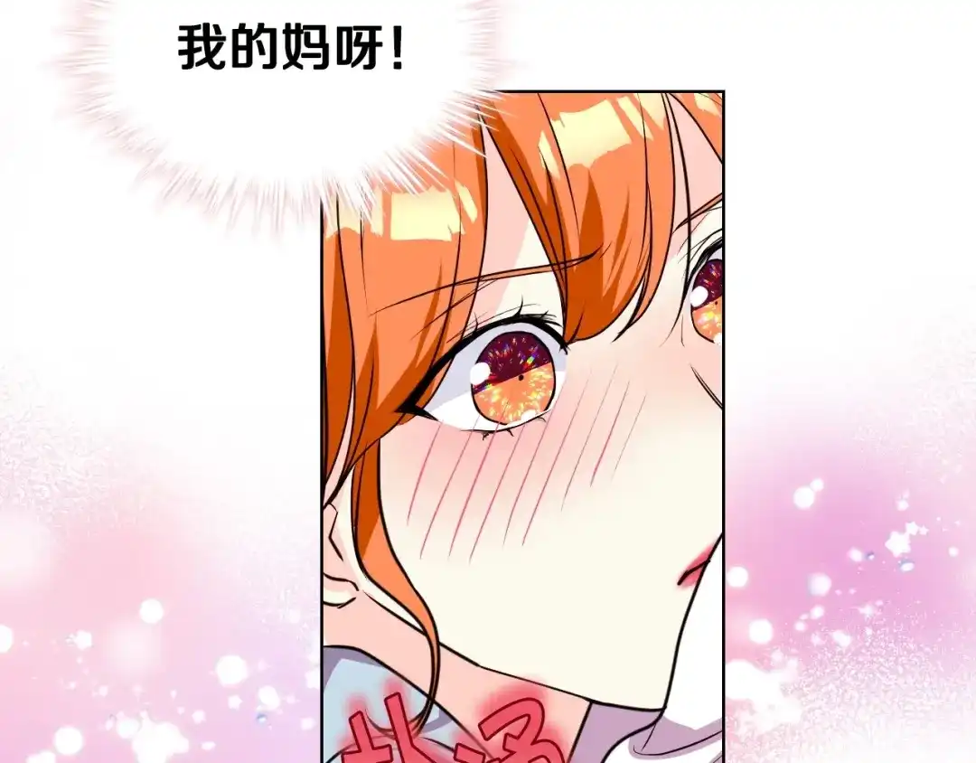 《恶毒配角的美德》第33话 暂时躺在我身边吧！ 第53页