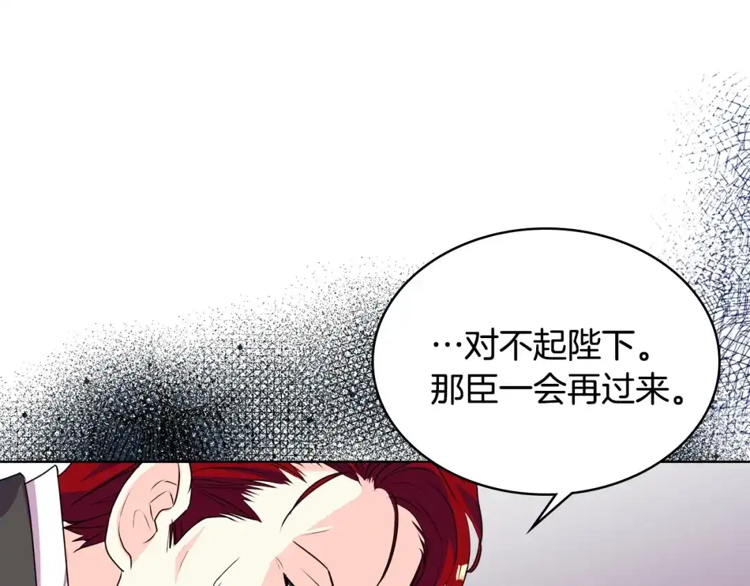 《恶毒配角的美德》第33话 暂时躺在我身边吧！ 第69页