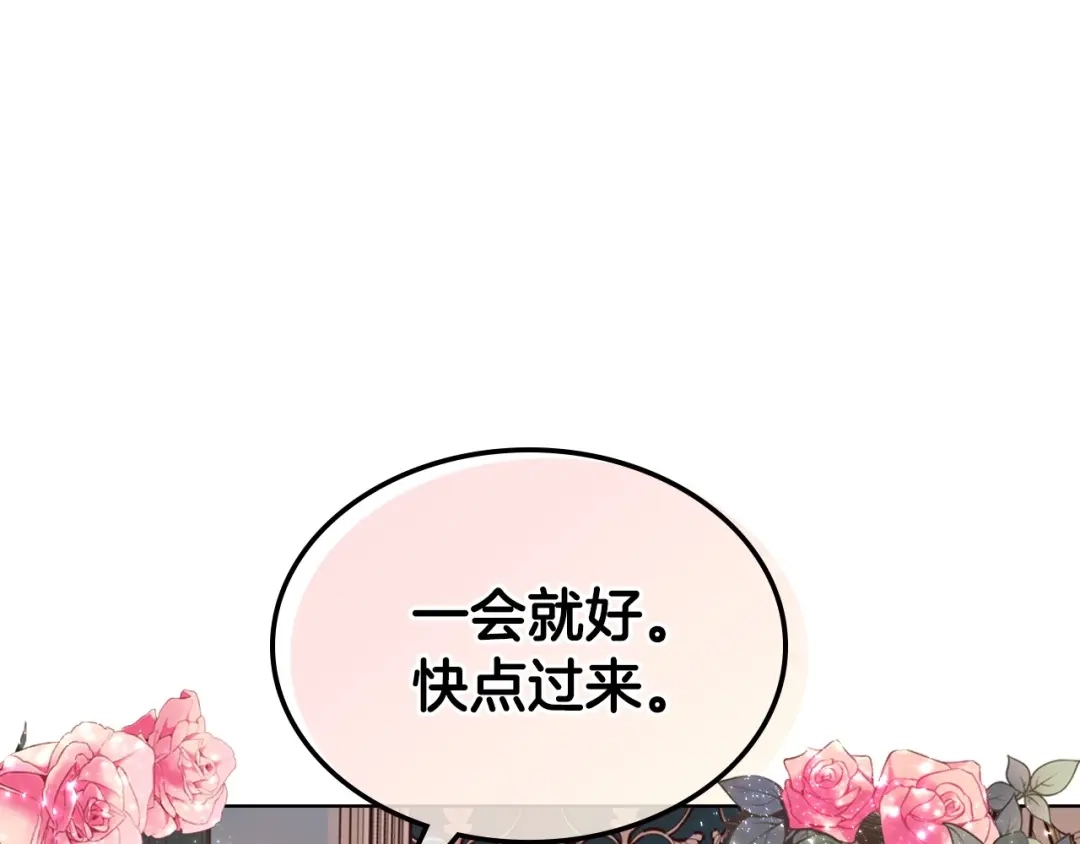 《恶毒配角的美德》第33话 暂时躺在我身边吧！ 第43页