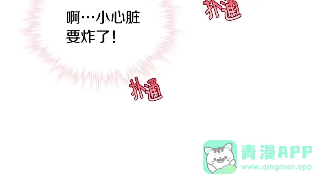 《恶毒配角的美德》第33话 暂时躺在我身边吧！ 第56页