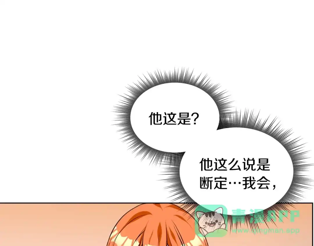 《恶毒配角的美德》第33话 暂时躺在我身边吧！ 第46页