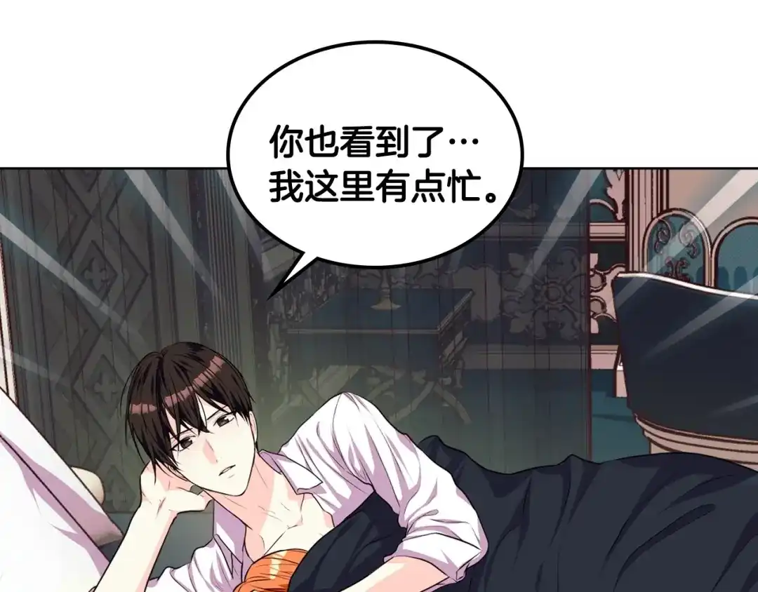 《恶毒配角的美德》第33话 暂时躺在我身边吧！ 第63页