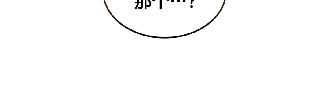 《恶毒配角的美德》第33话 暂时躺在我身边吧！ 第34页
