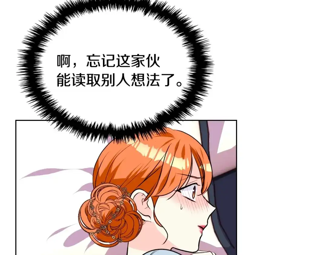 《恶毒配角的美德》第33话 暂时躺在我身边吧！ 第89页