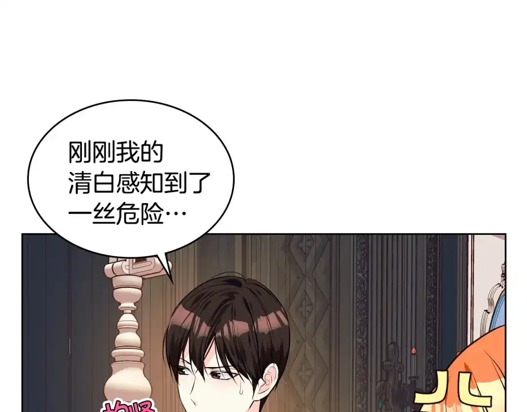 《恶毒配角的美德》第33话 暂时躺在我身边吧！ 第24页