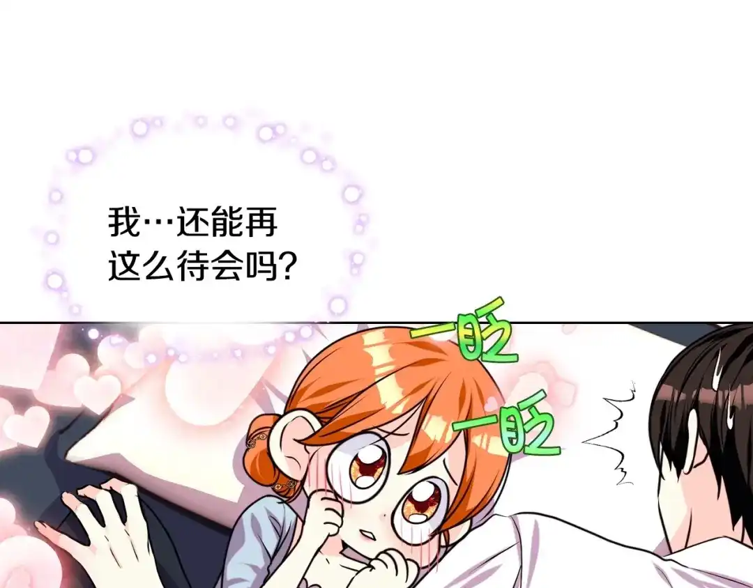 《恶毒配角的美德》第33话 暂时躺在我身边吧！ 第75页