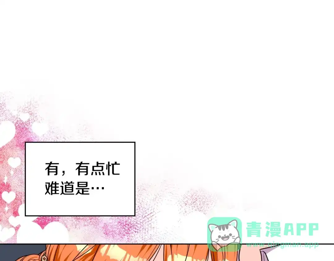 《恶毒配角的美德》第33话 暂时躺在我身边吧！ 第66页