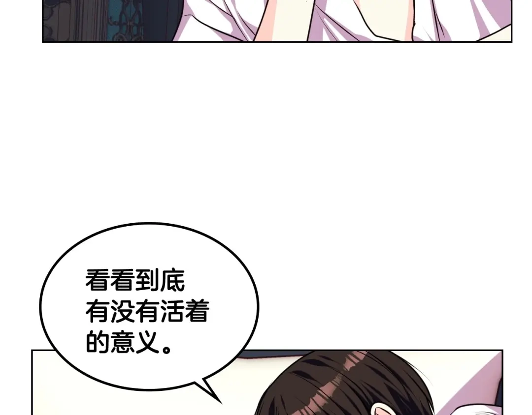 《恶毒配角的美德》第33话 暂时躺在我身边吧！ 第105页
