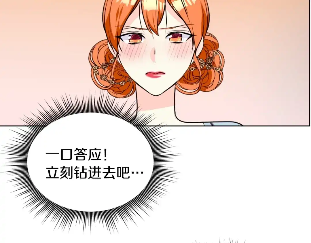 《恶毒配角的美德》第33话 暂时躺在我身边吧！ 第47页