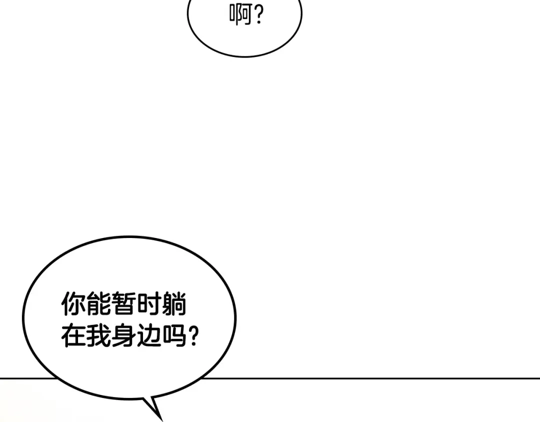 《恶毒配角的美德》第33话 暂时躺在我身边吧！ 第37页