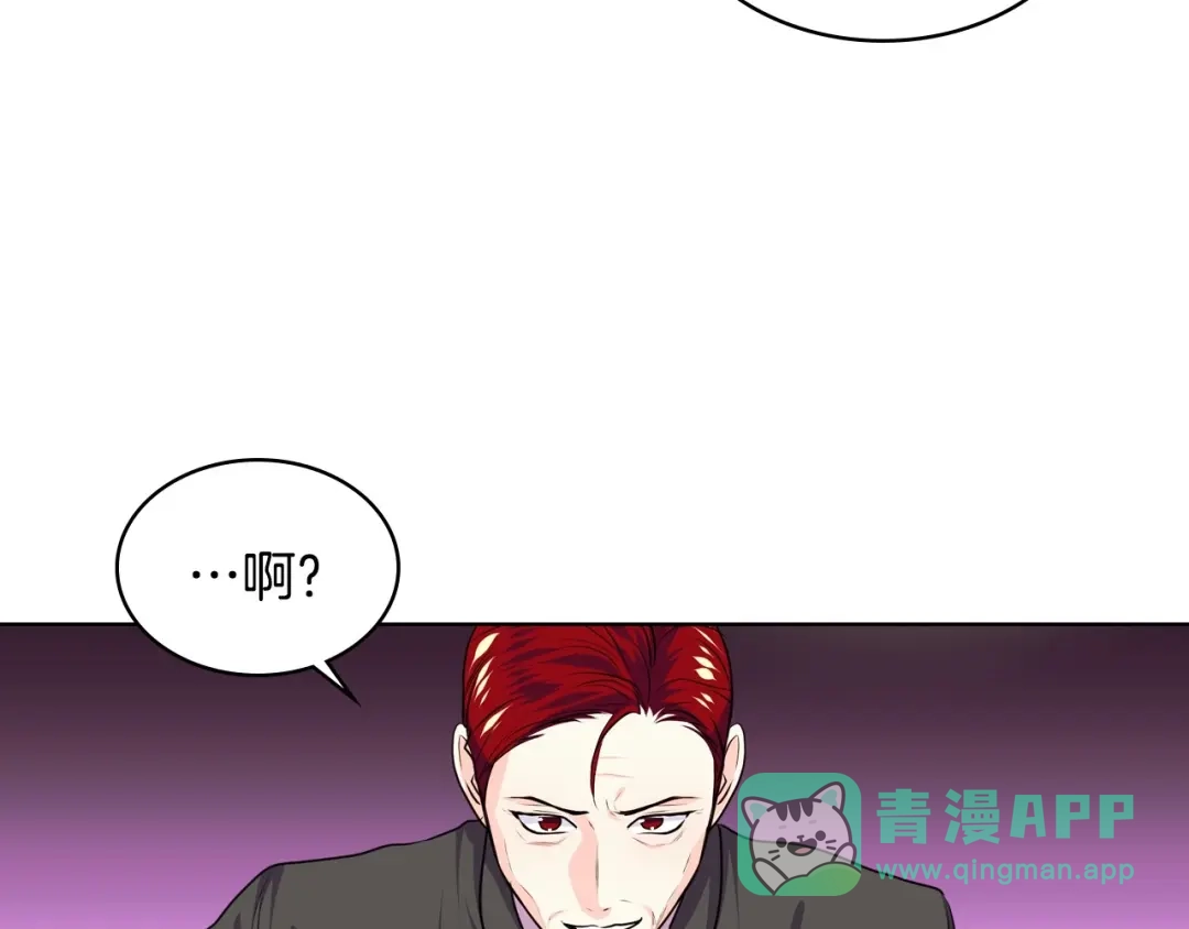 《恶毒配角的美德》第33话 暂时躺在我身边吧！ 第61页