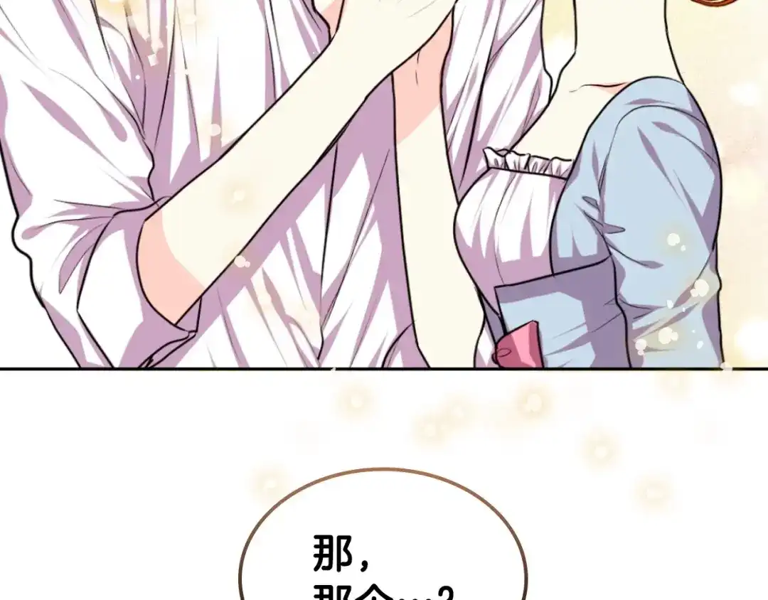 《恶毒配角的美德》第33话 暂时躺在我身边吧！ 第33页