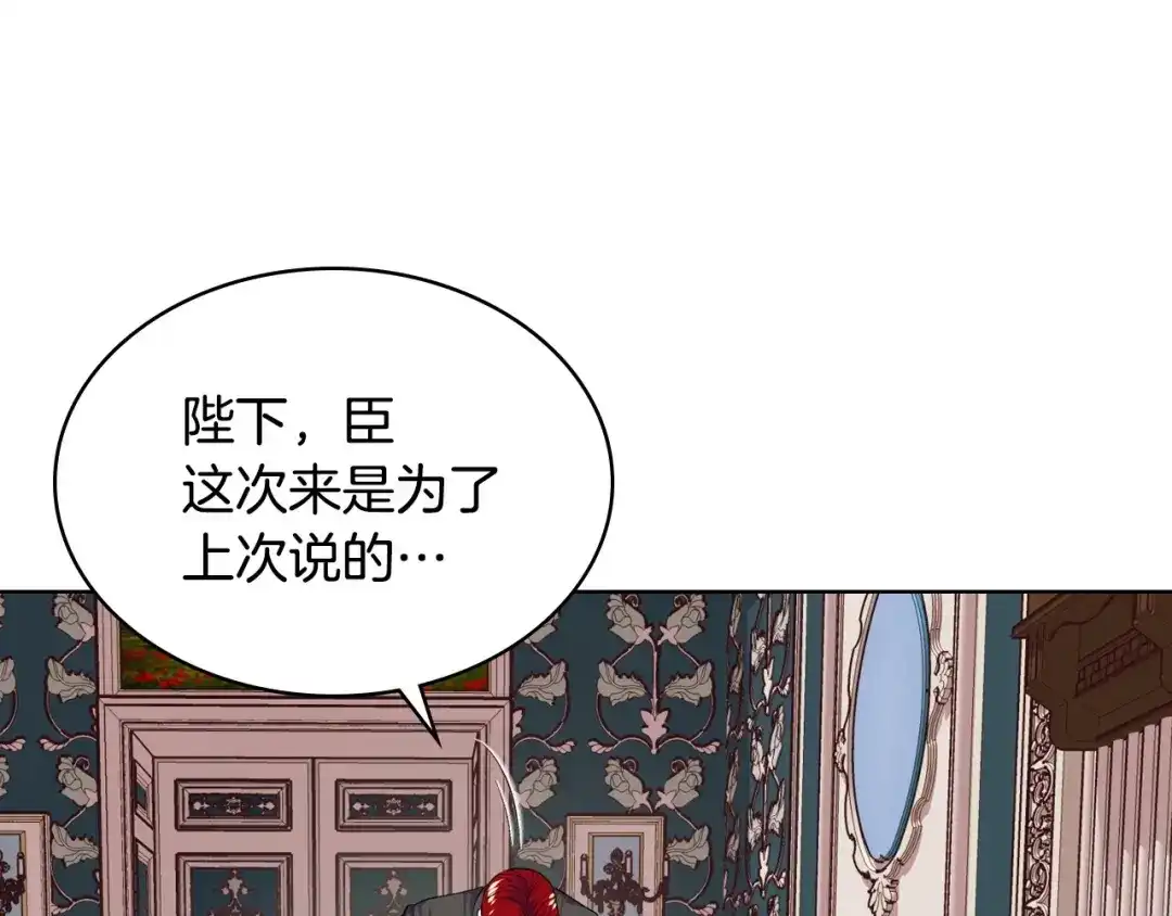 《恶毒配角的美德》第33话 暂时躺在我身边吧！ 第59页