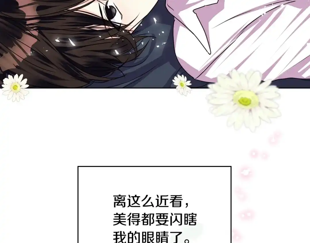 《恶毒配角的美德》第33话 暂时躺在我身边吧！ 第84页