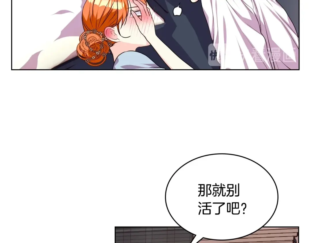 《恶毒配角的美德》第33话 暂时躺在我身边吧！ 第87页